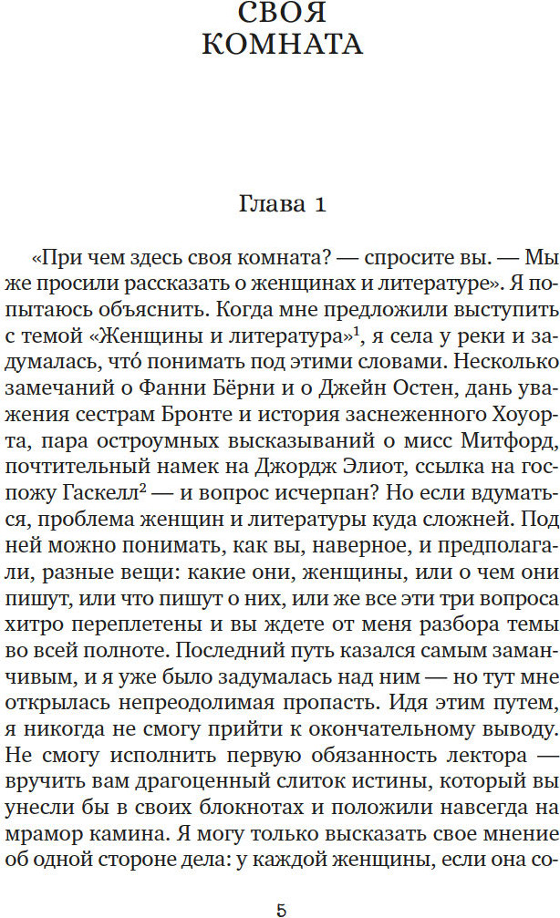 Нехудожественная книга Азбука Как читать книги? Твердая обложка (Вулф Вирджиния) — фото 5