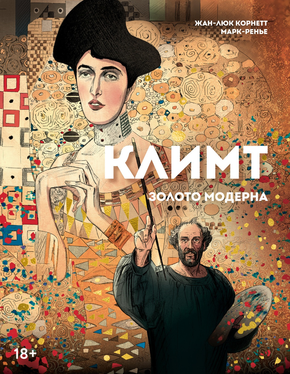 Нехудожественная книга КоЛибри Климт: золото модерна, мягкая обложка (Корнетт Жан-Люк)