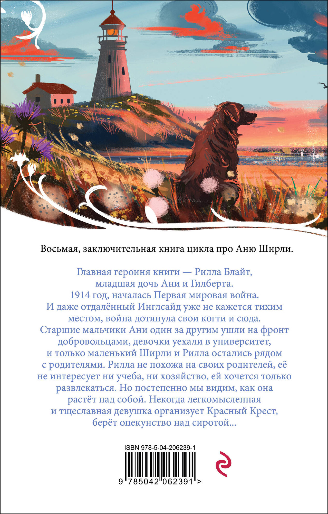 Художественная книга Эксмо Рилла из Инглсайда, мягкая обложка (Монтгомери Люси Мод) — фото 2