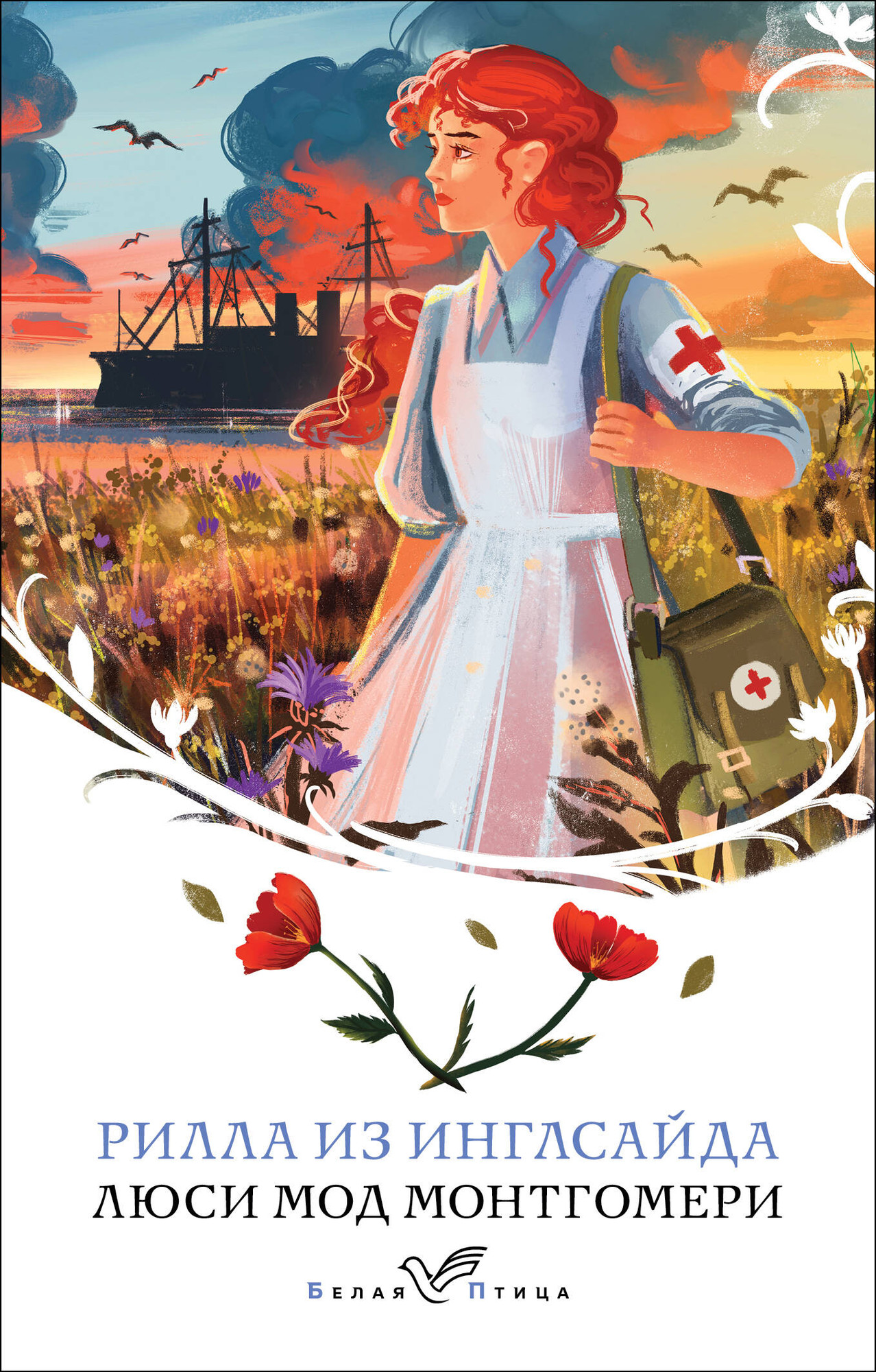 Художественная книга Эксмо Рилла из Инглсайда, мягкая обложка (Монтгомери Люси Мод) — фото 1