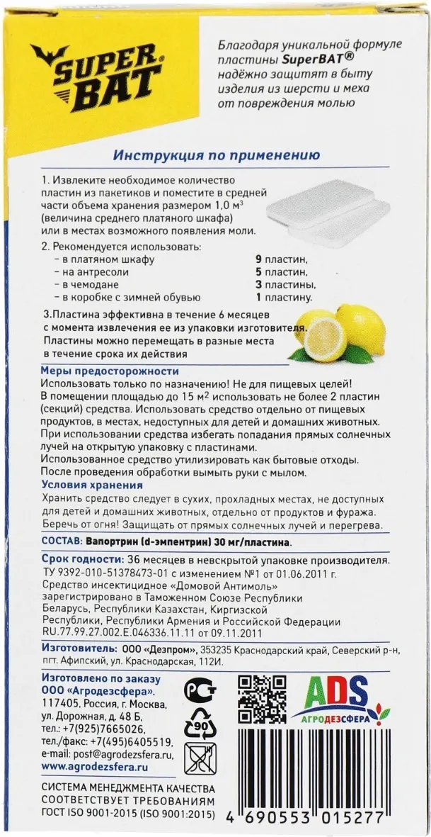 Антимоль Super Bat Пластины Цитрус + 2 крючка / SBAT03003 (9шт) — фото 3