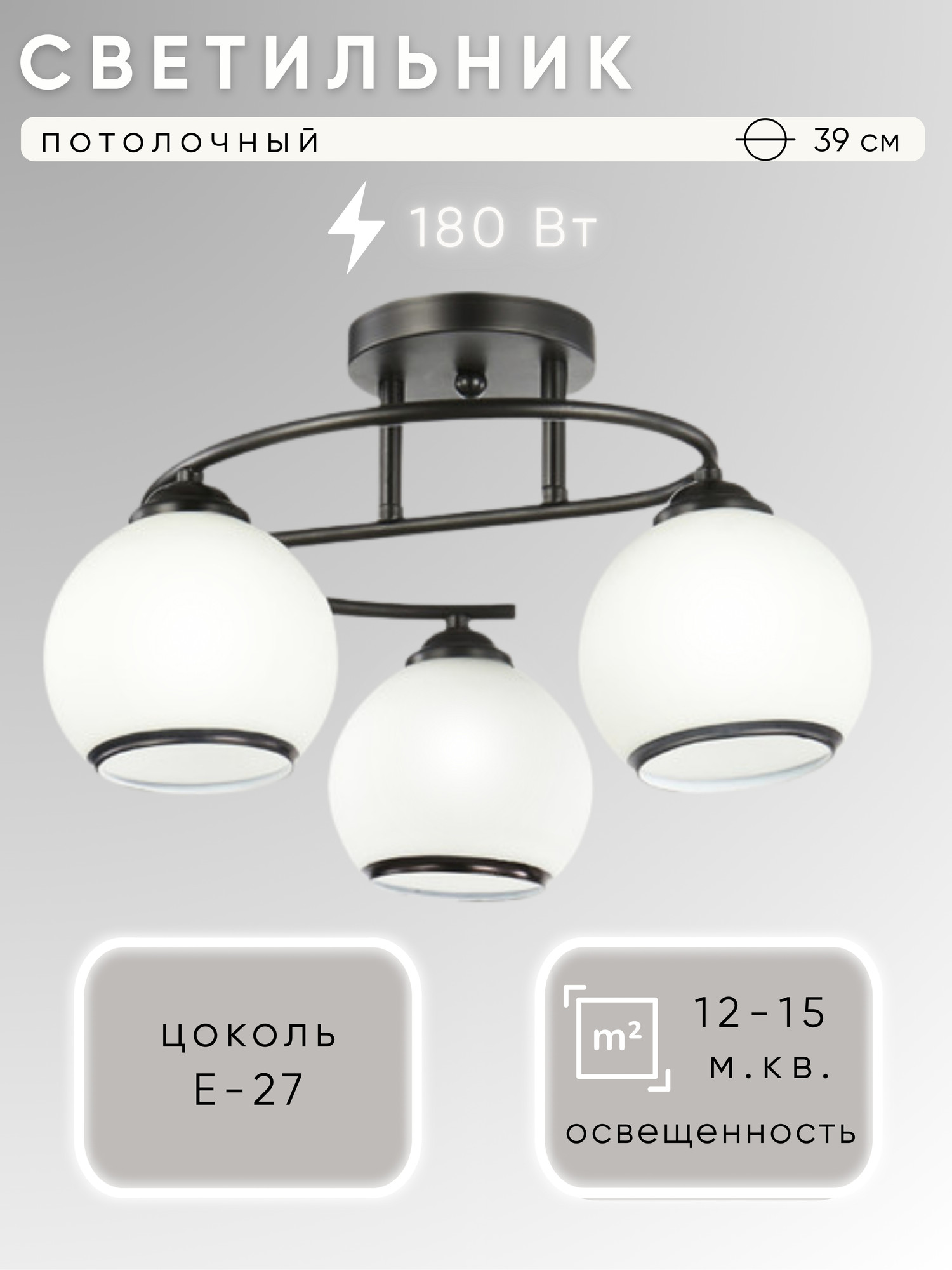 Люстра Aitin-Pro НПБ 02-3x60-101 / 6208/3 (черный)