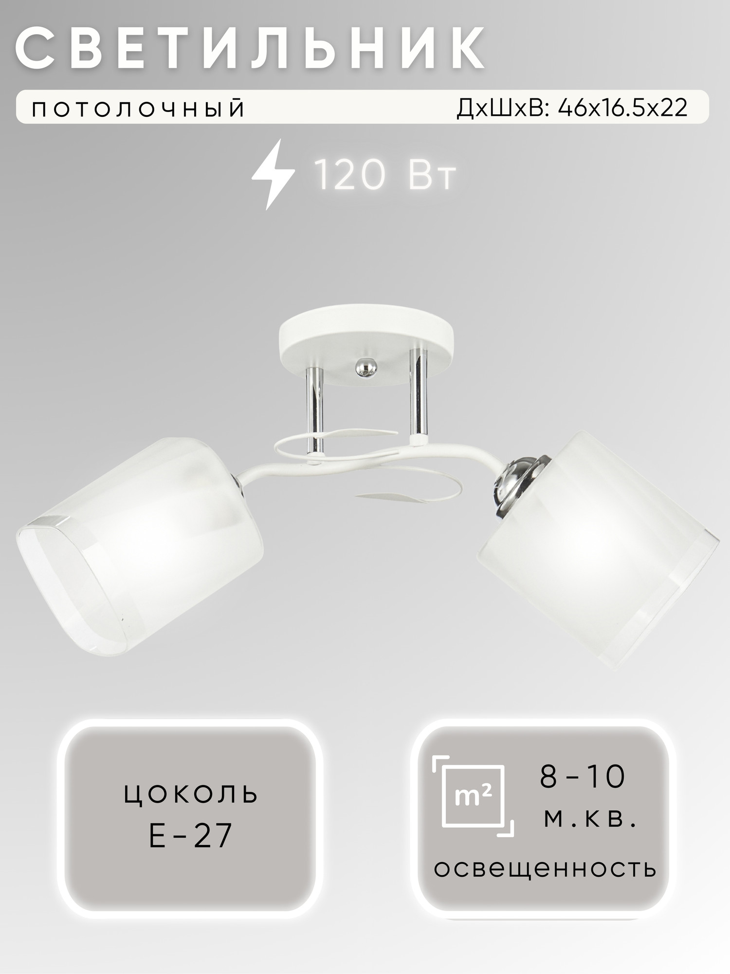 Потолочный светильник Aitin-Pro НПБ 02-2x60-101 / 6222/2 (белый/хром)