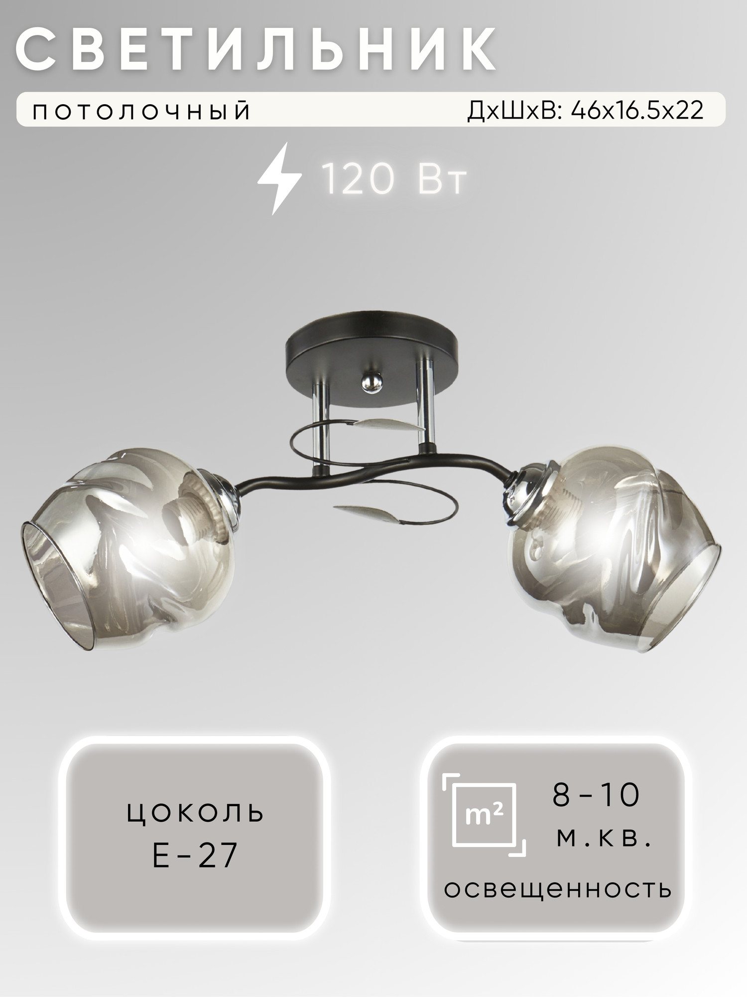 Потолочный светильник Aitin-Pro НПБ 02-2x60-101/ 6227/2 (черный/хром)