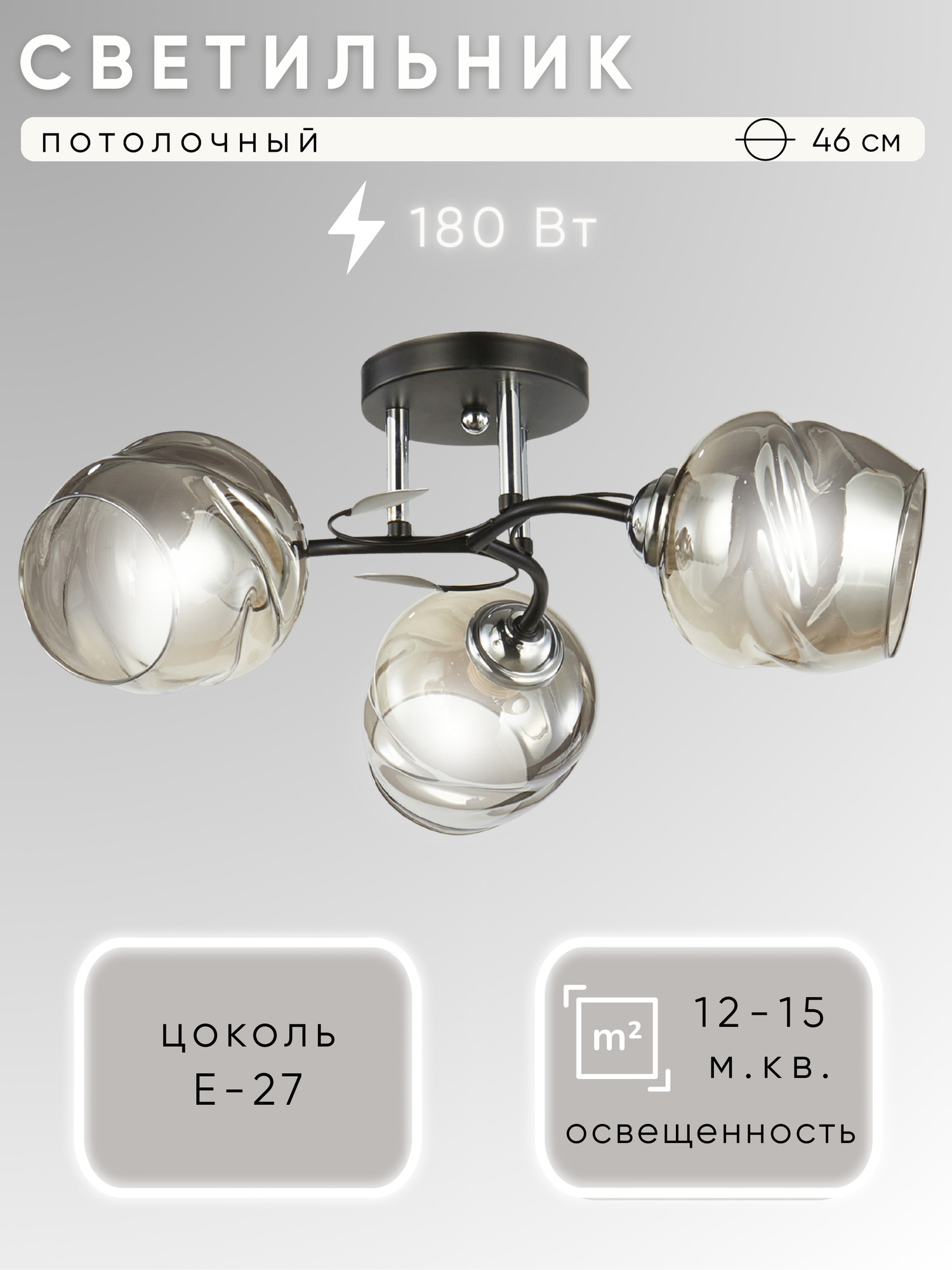 Люстра Aitin-Pro НПБ 02-3x60-101 / 6227/3 (черный/хром)