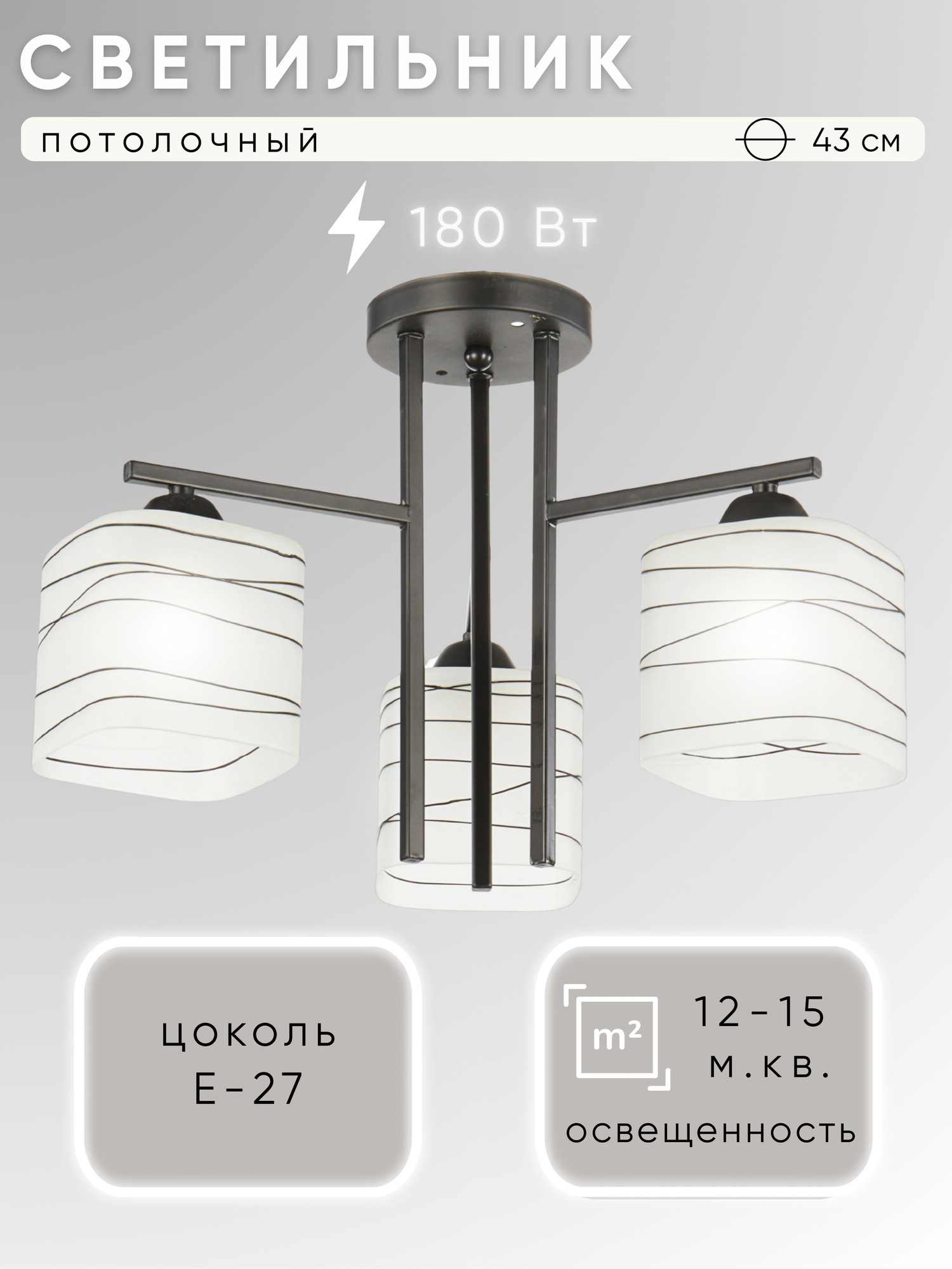 Люстра Aitin-Pro НПБ 02-3x60-101 / 6246/3 (черный)