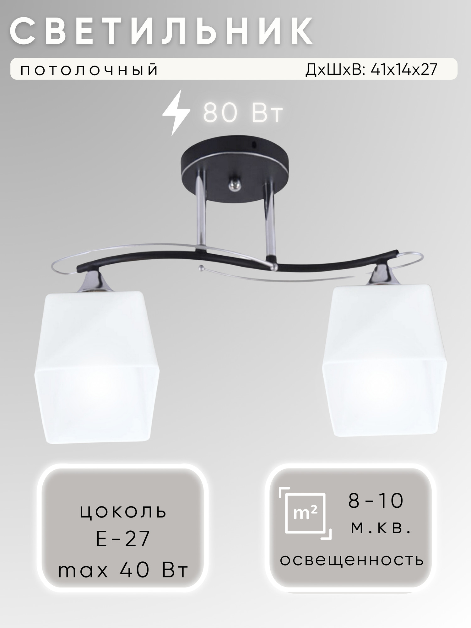 Потолочный светильник Aitin-Pro НПБ 02-2х40-101 / XA1036B/2 (черный/хром)