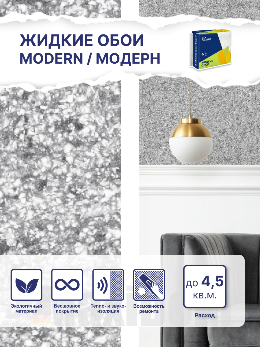 Жидкие обои Silk Plaster Модерн 442 — фото 6