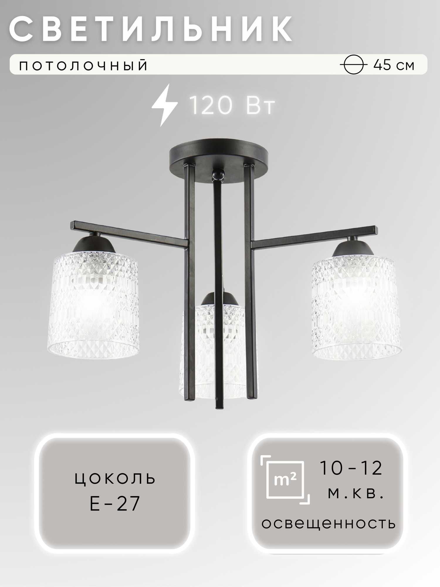 Люстра Aitin-Pro НПБ 02-3x40-101 / 6245/3 (черный)