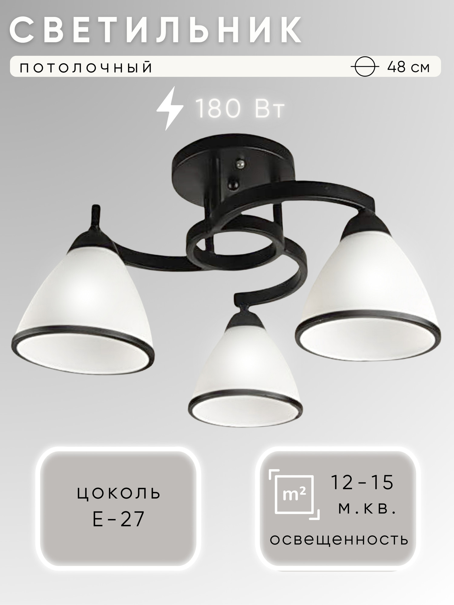 Люстра Aitin-Pro НПБ 02-3x60-101 / 7600/3 (черный)
