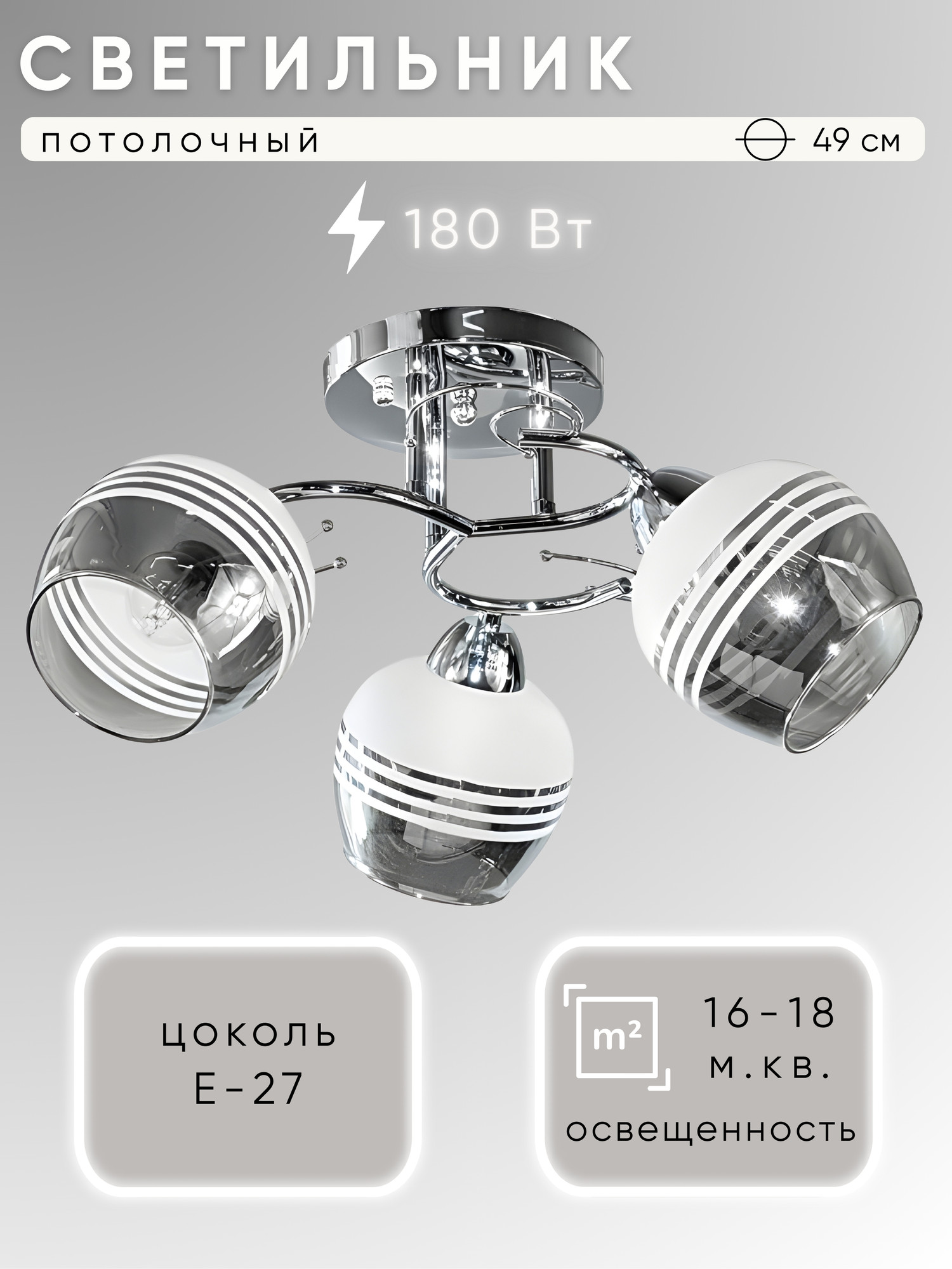 Люстра Aitin-Pro НПБ 02-3x60-101 / 8427/3 (хром)
