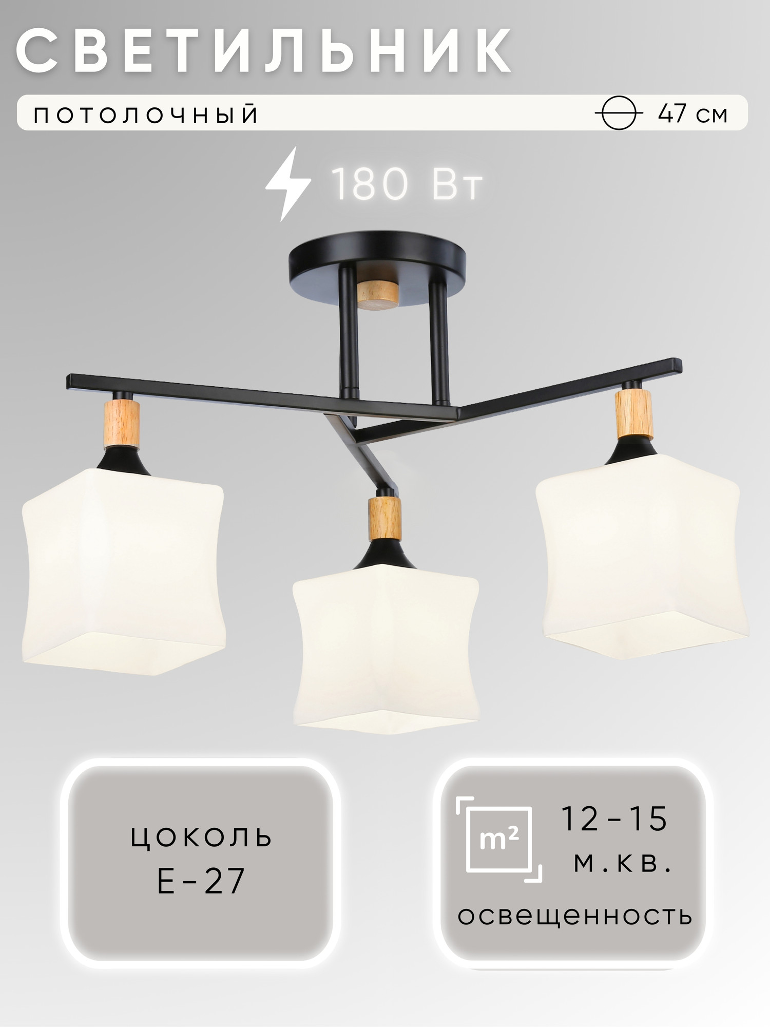 Люстра Aitin-Pro НПБ 02-3х60-101 / N4609/3