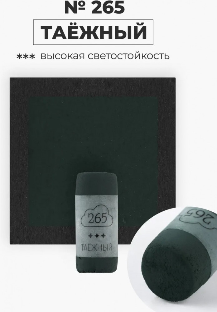 Пастель сухая Малевичъ GrafArt Pro / 811265 (таежный) — фото 3