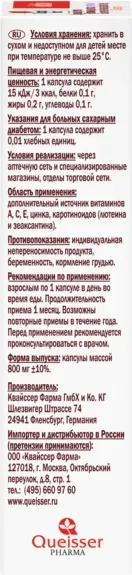Комплексная пищевая добавка Doppelherz Актив для глаз с лютеином (30капсул) — фото 3