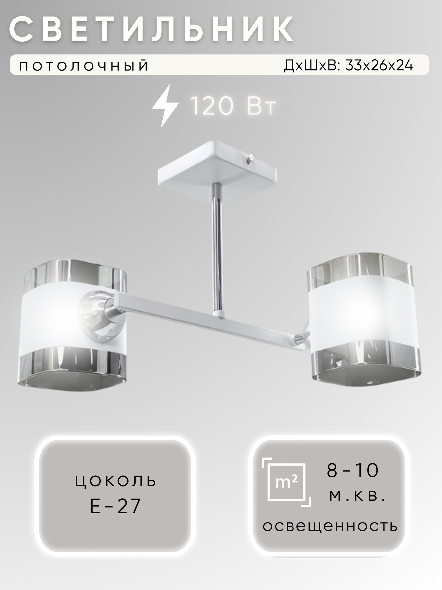 Потолочный светильник Aitin-Pro НПБ 02-2x60-101 / 9089/2 (белый/хром)