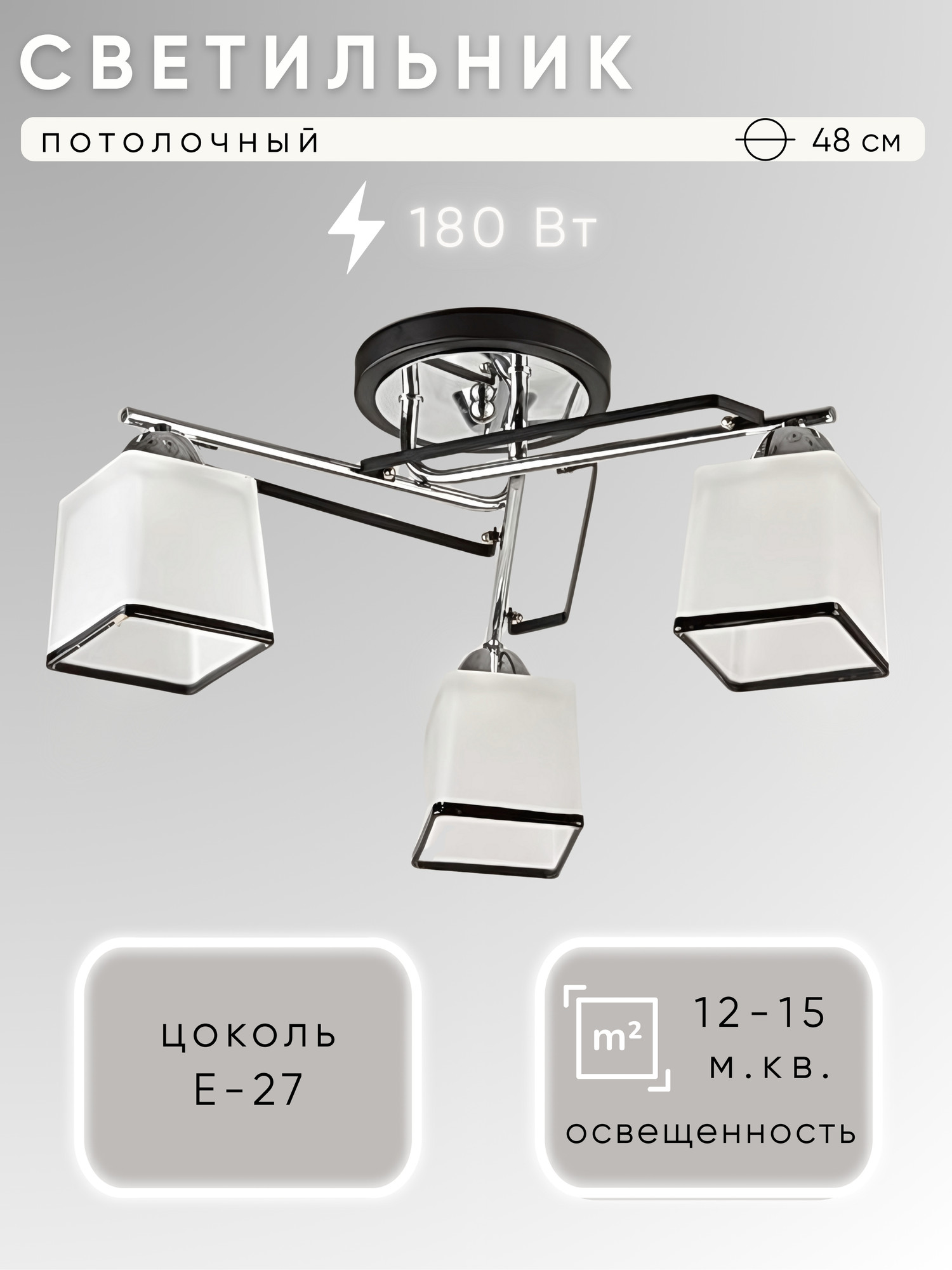 Люстра Aitin-Pro НПБ 02-3x60-102 / 1389/3 (черный/хром)