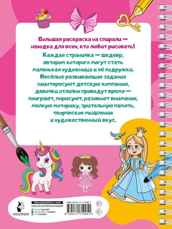 Раскраска АСТ 100 принцесс. Большая раскраска для девочек, мягкая обложка ( Дмитриева Валентина) — фото 2