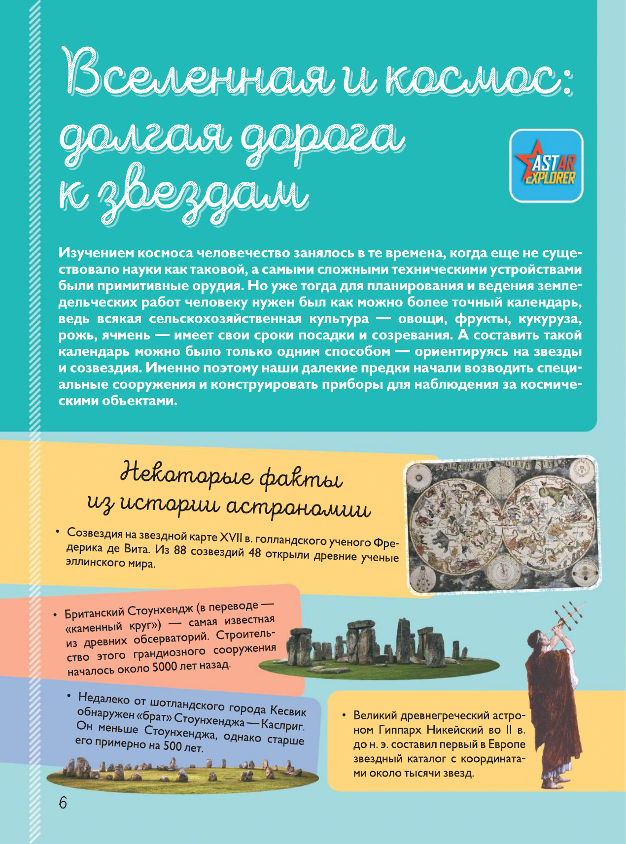 Энциклопедия АСТ Гигантская детская энциклопедия обо всем на свете (Барановская Ирина, Вайткене Любовь, Ликсо Вячеслав, твердая обложка) — фото 6