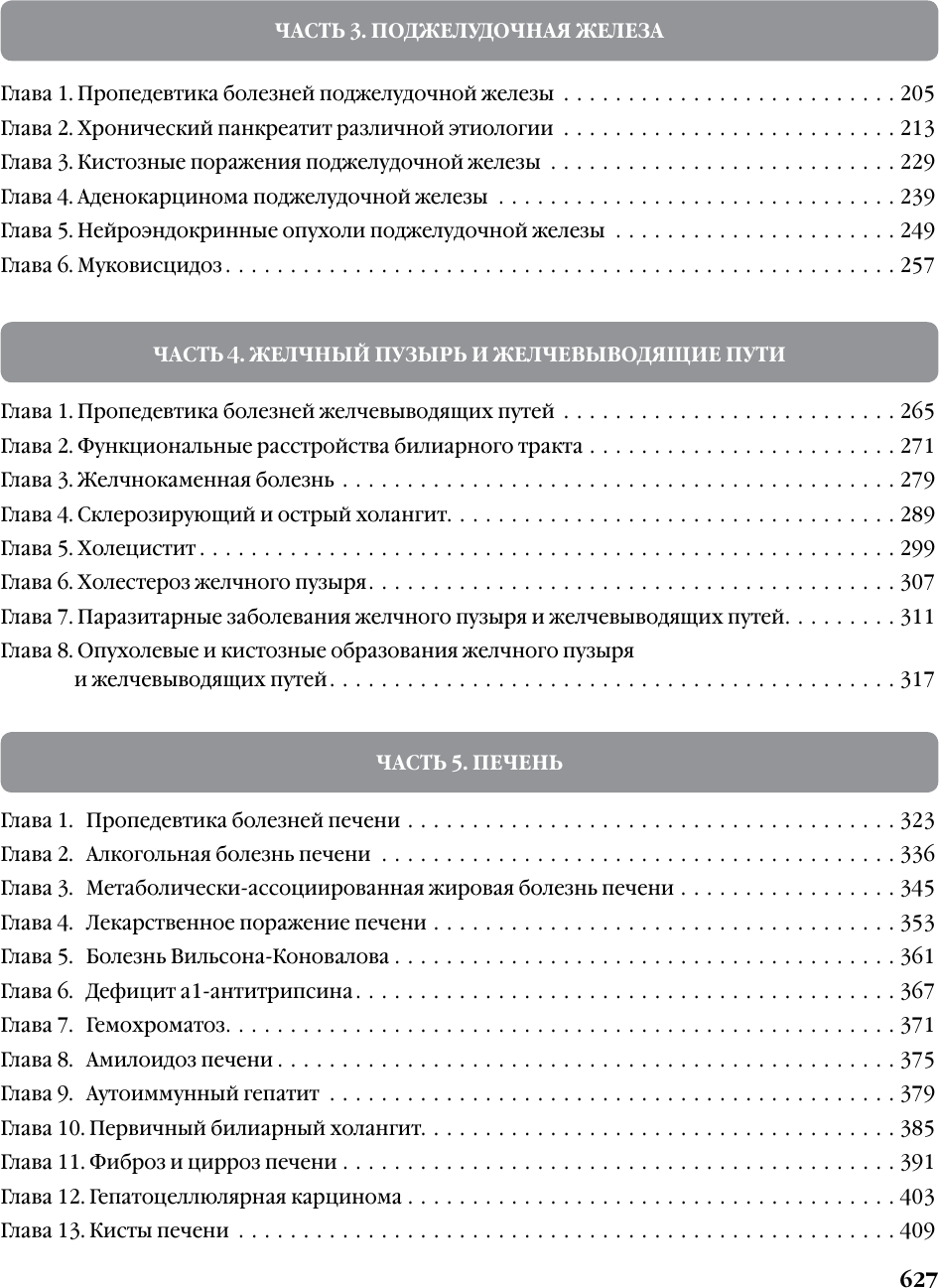 Книга АСТ Доказательная гастроэнтерология (9785171715977, Вялов С.С., Гилюк А.В.) — фото 6