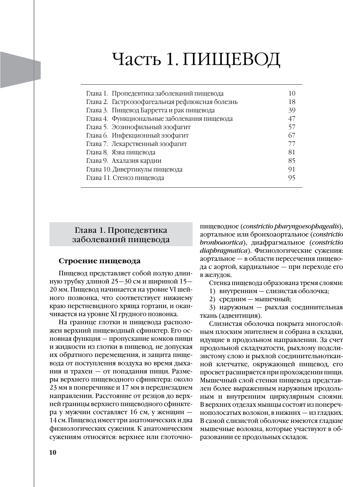 Книга АСТ Доказательная гастроэнтерология (9785171636982 , Вялов С.С., Гилюк А.В.) — фото 3