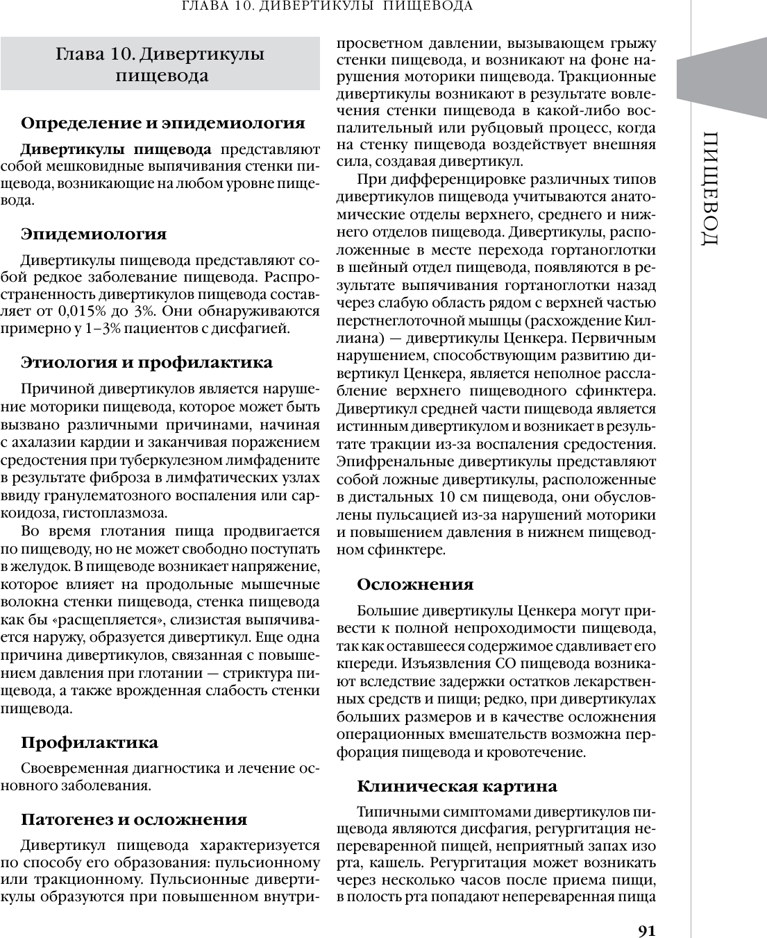 Книга АСТ Доказательная гастроэнтерология (9785171636982 , Вялов С.С., Гилюк А.В.) — фото 5