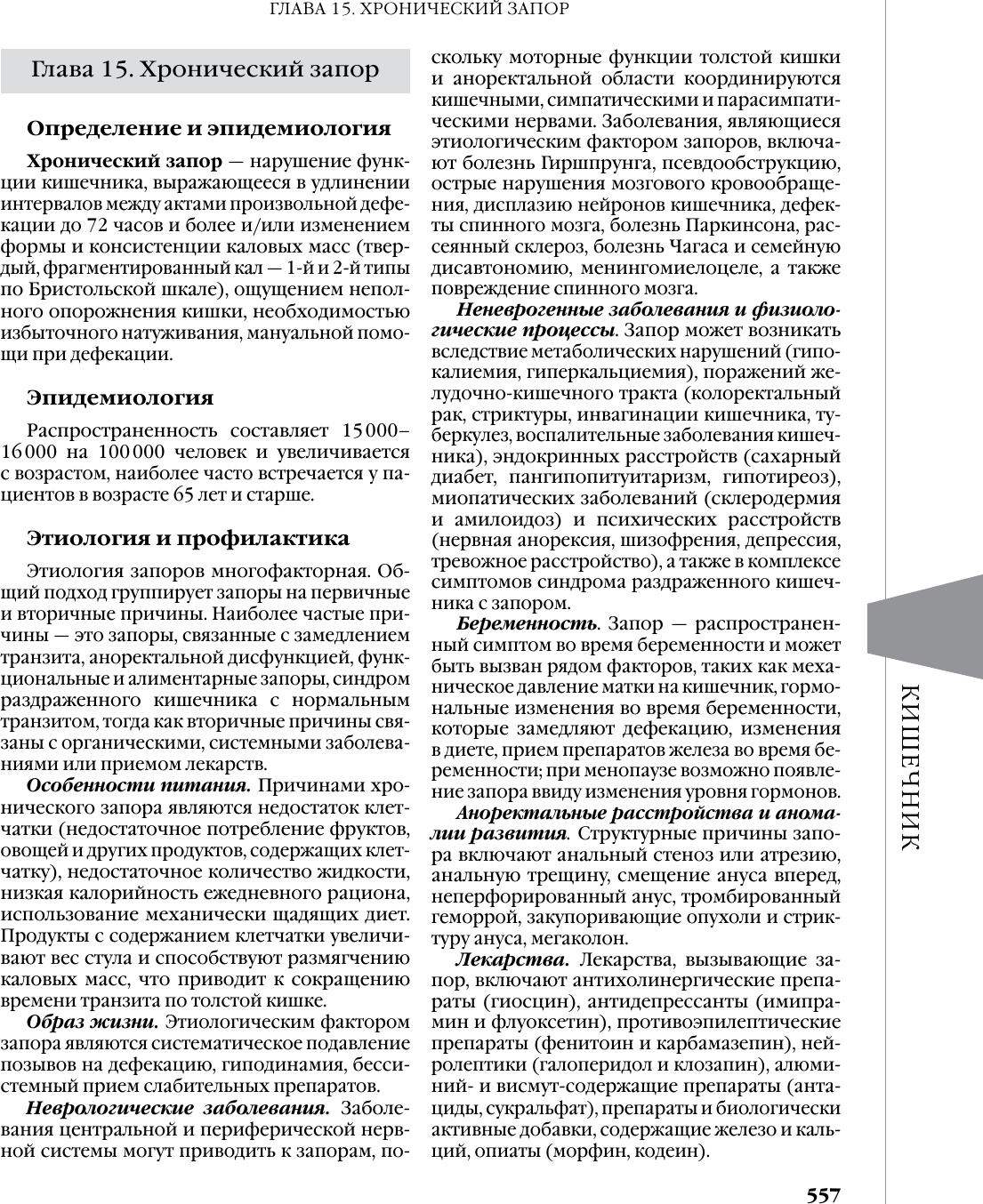 Книга АСТ Доказательная гастроэнтерология (9785171636982 , Вялов С.С., Гилюк А.В.) — фото 6
