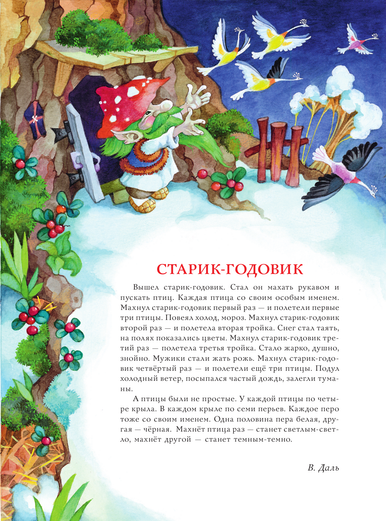 Художественная книга АСТ Круглый год, твердая обложка (Маршак Самуил, Чуковский Корней, Карганова Екатерина) — фото 6