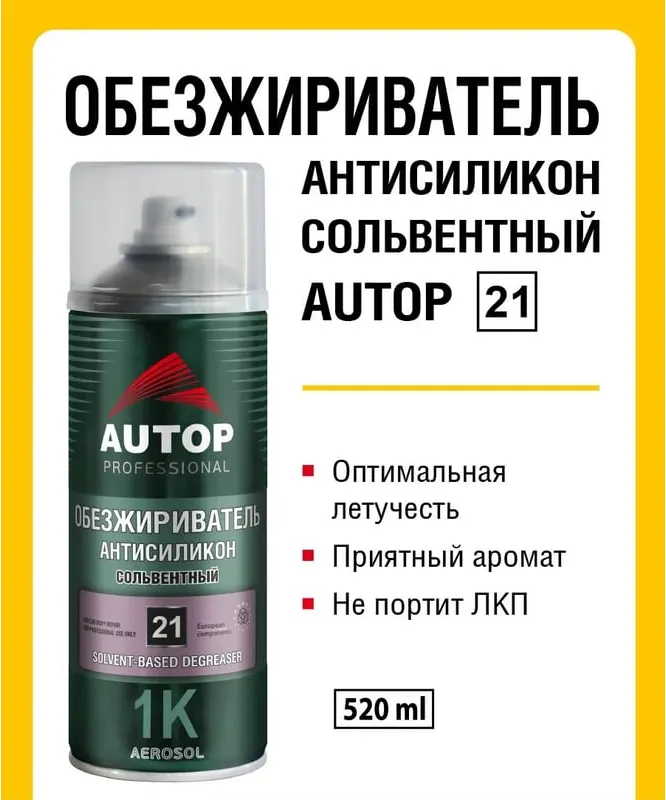 Обезжириватель AUTOP №21 Антисиликон сольвентный ATP-A07575 (520мл) — фото 2