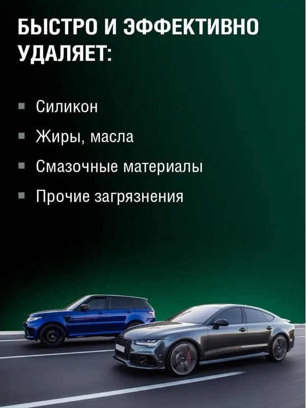 Обезжириватель AUTOP №21 Антисиликон сольвентный ATP-A07575 (520мл) — фото 3