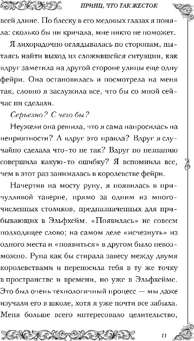 Художественная книга FreeDom Принц, что так жесток, твердая обложка (Сеймур Ингрид) — фото 5