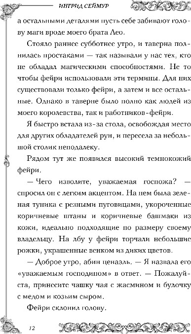 Художественная книга FreeDom Принц, что так жесток, твердая обложка (Сеймур Ингрид) — фото 6