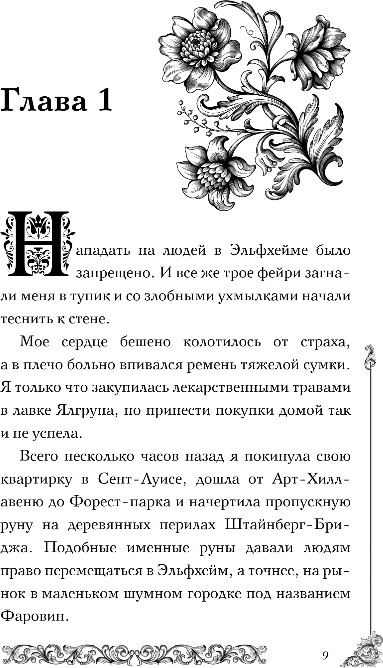 Художественная книга FreeDom Принц, что так жесток, твердая обложка (Сеймур Ингрид) — фото 3