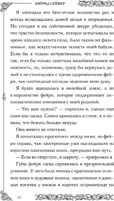 Художественная книга FreeDom Принц, что так жесток, твердая обложка (Сеймур Ингрид) — фото 4