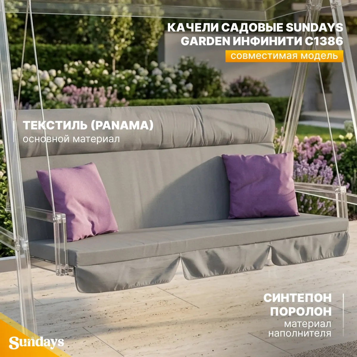 Комплект подушек для садовой мебели Sundays Garden Инфинити с1386