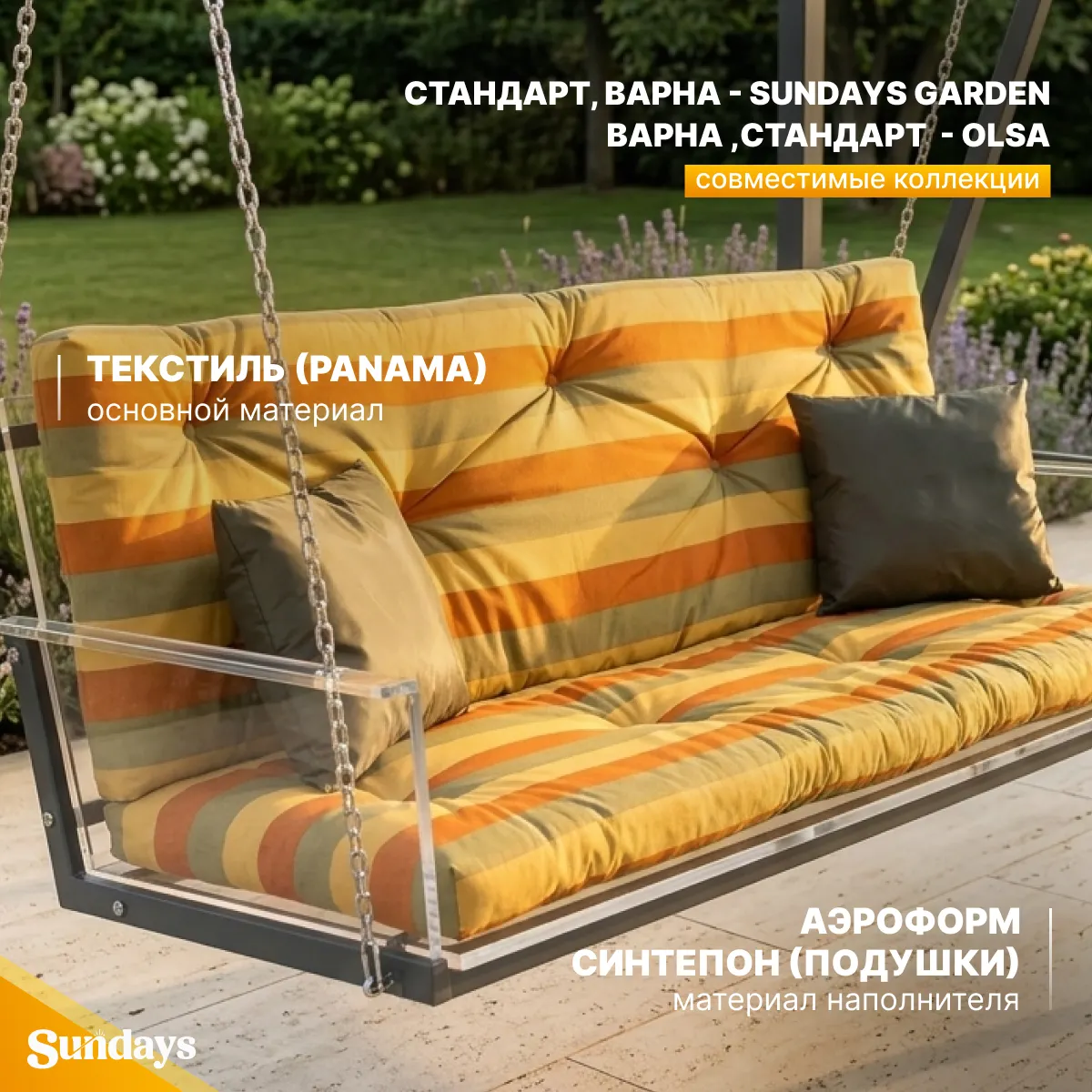 Комплект подушек для садовой мебели Sundays Garden Варна-6 с1536