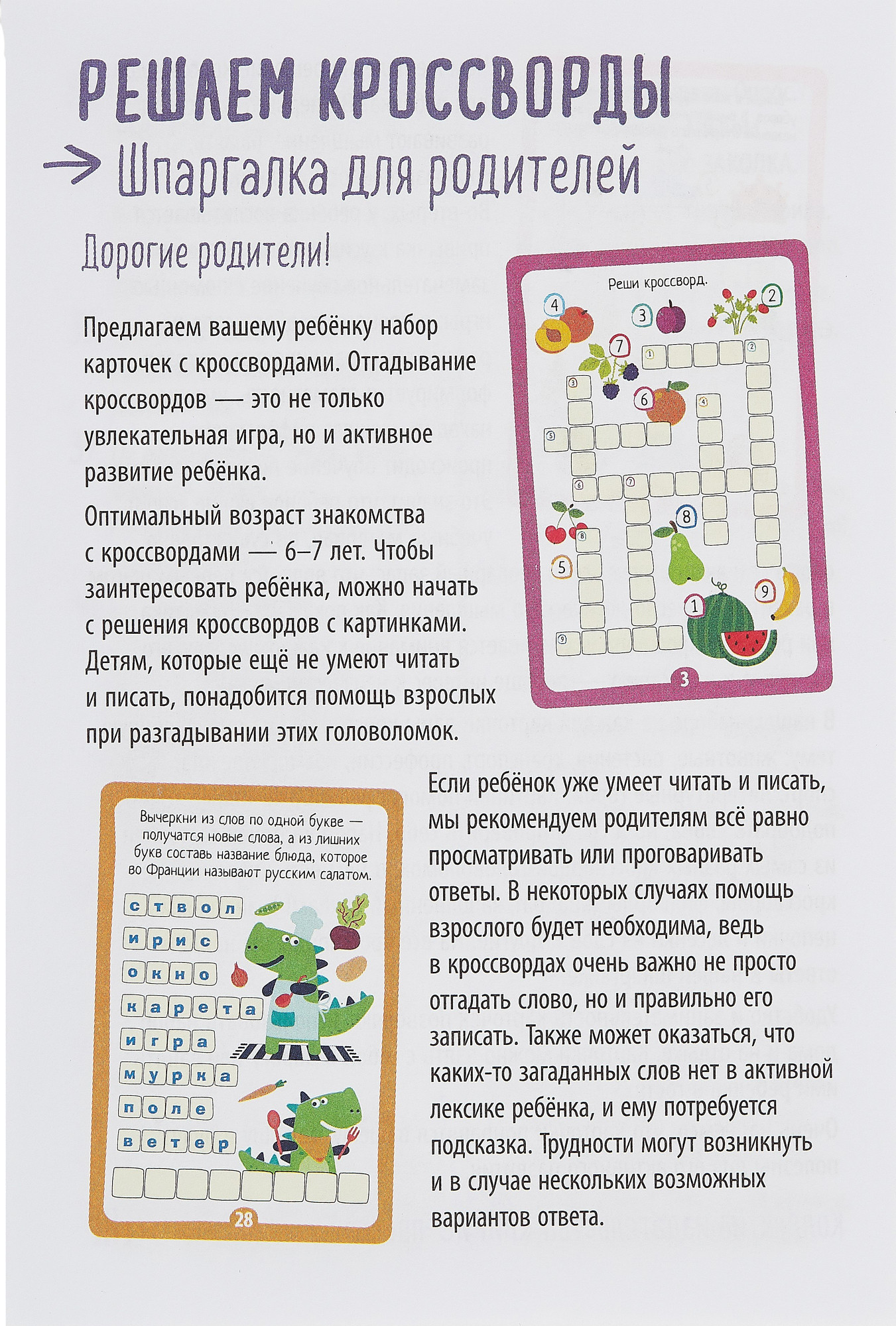 Развивающие карточки Айрис-пресс IQ Решаем кроссворды. С маркером (9785811285907) — фото 3
