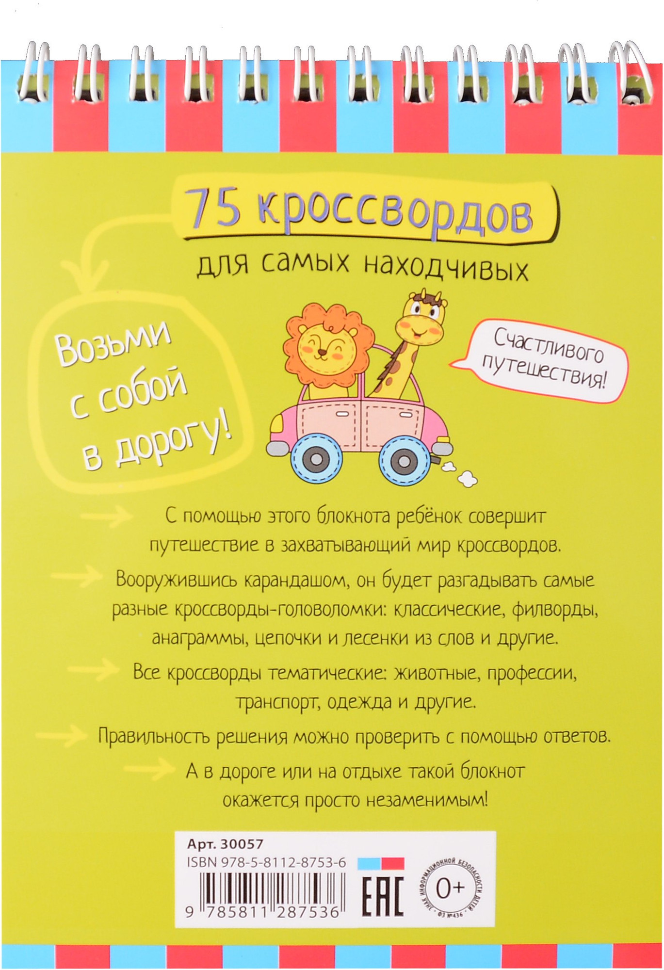 Развивающая книга Айрис-пресс Умный блокнот. Начальная школа (Куликова Е.Н. и др. 9785811287536) — фото 4