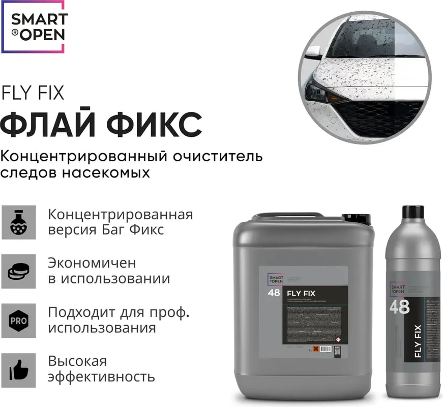 Очиститель кузова Smart Open FLY FIX 48 / 15481 — фото 3