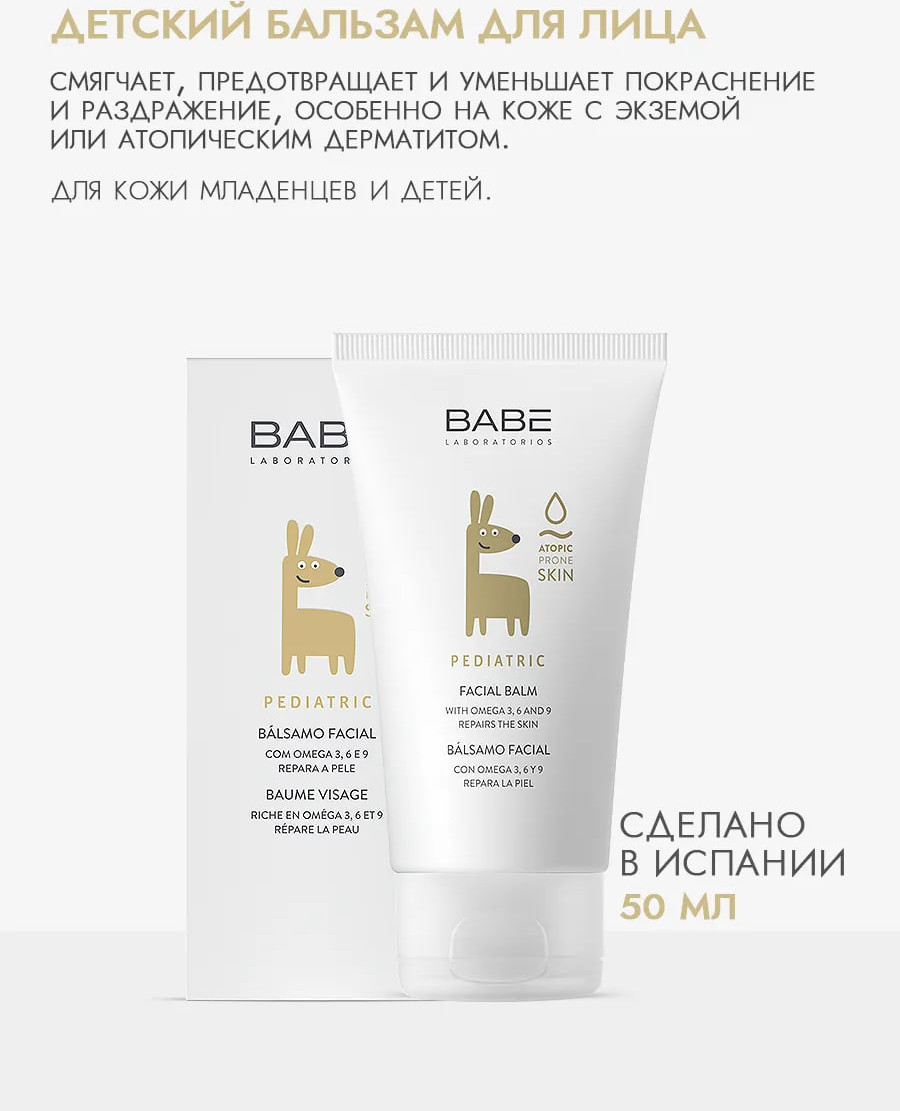 Бальзам для лица детский Laboratorios Babe 50мл — фото 2