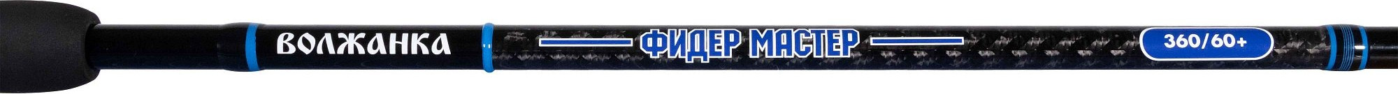 Удилище Волжанка Фидер Мастер тест 60+гр / 043-0502 (3.6м) — фото 6