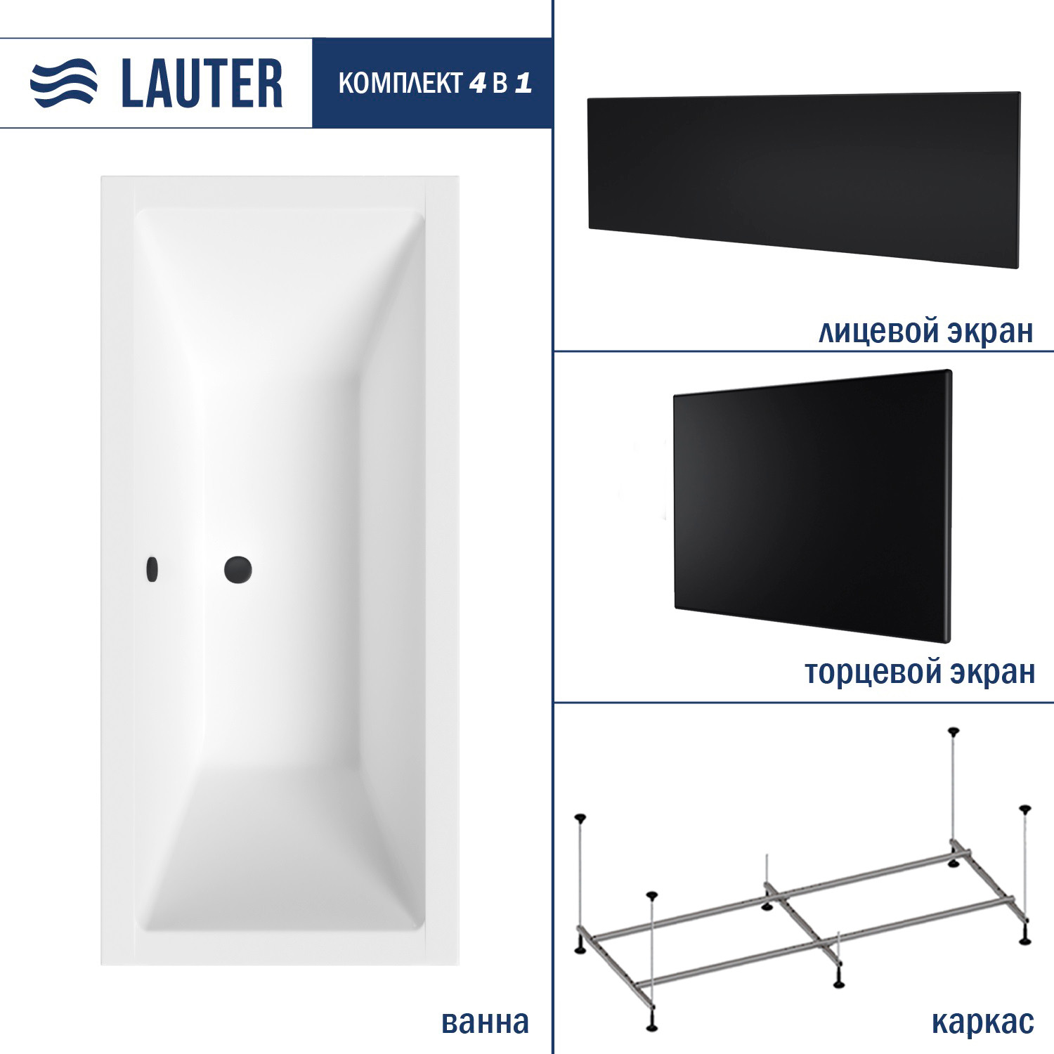 Ванна акриловая Lauter Oasis 155 / 21203055 (с каркасом, лицевым и торцевым экранами черного цвета) — фото 2