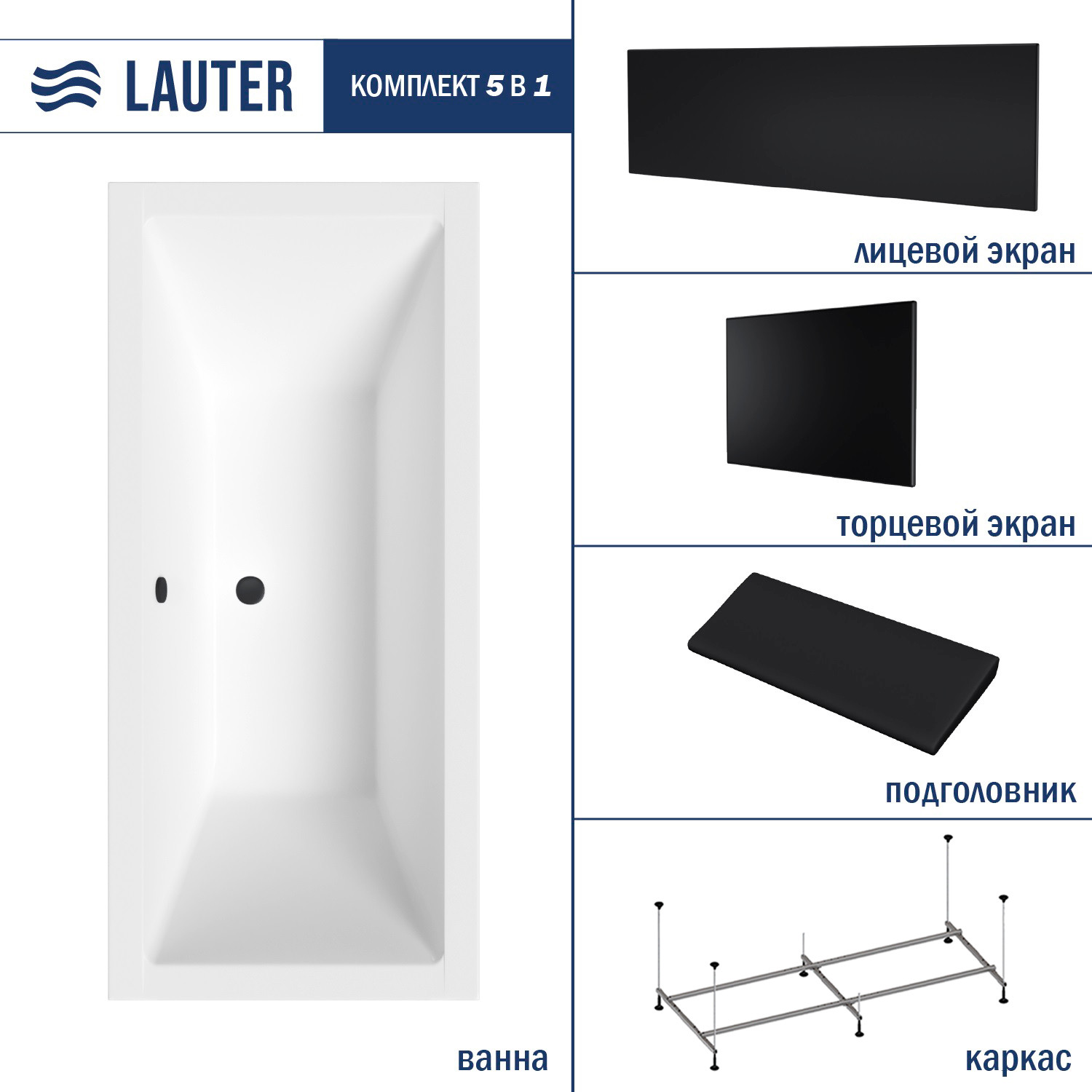 Ванна акриловая Lauter Oasis 155 / 21203055 (с каркасом, черным подголов., черным лиц. и торц.экраном) — фото 2