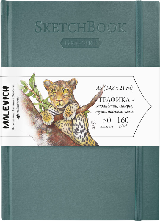 Скетчбук Малевичъ GrafArt White / 401271 (50л, голубой дым)