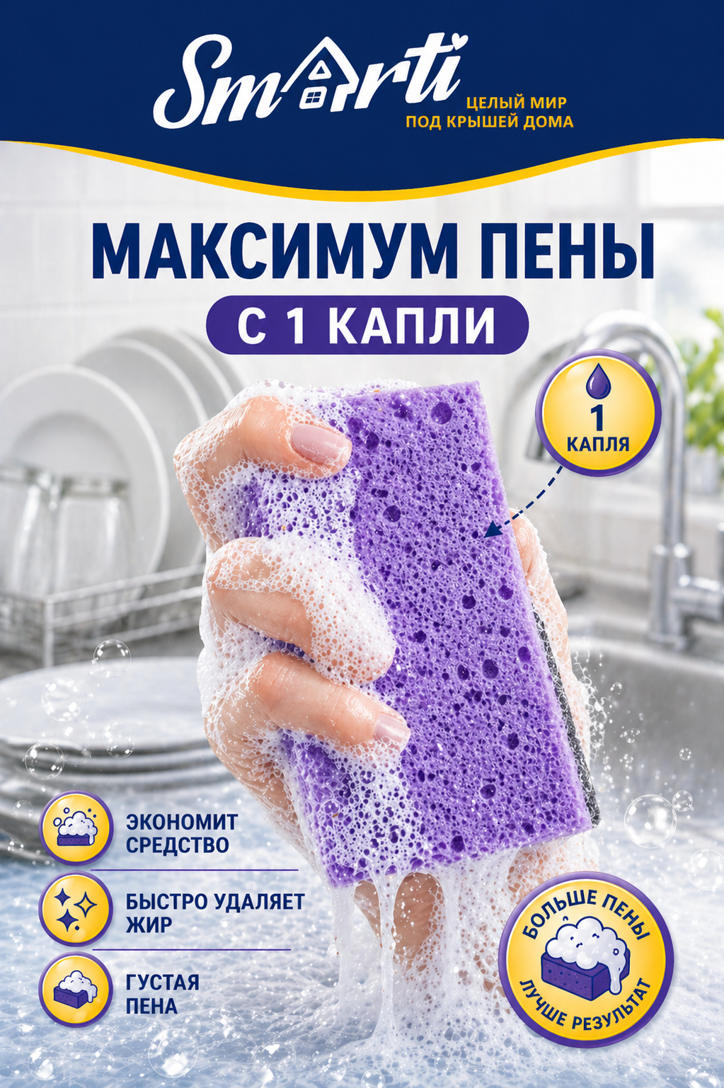 Набор губок для мытья посуды Smarti Purple 100х70х35 (5шт) — фото 4