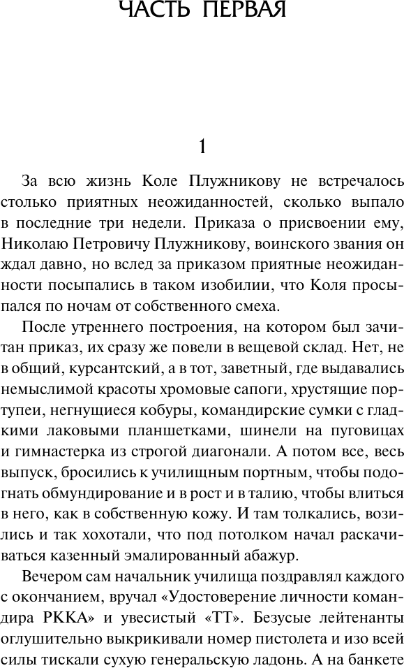 Художественная книга АСТ В списках не значился, твердая обложка (Васильев Борис) — фото 5