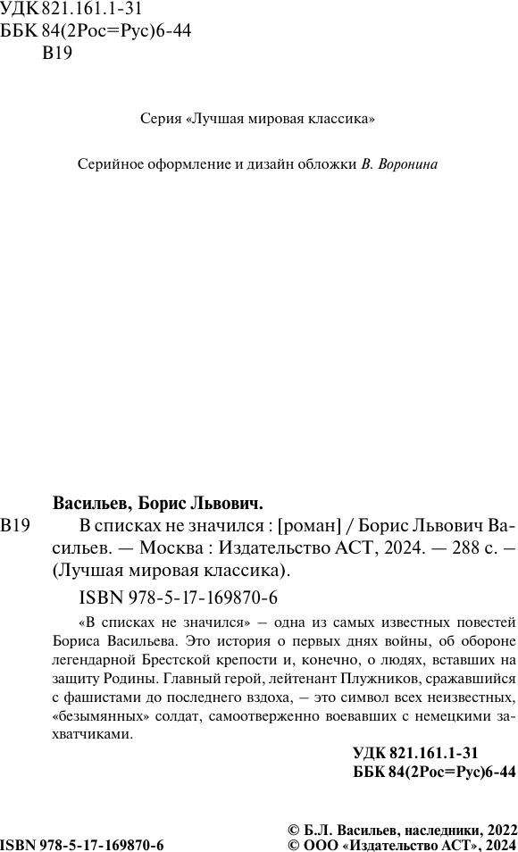 Художественная книга АСТ В списках не значился, твердая обложка (Васильев Борис) — фото 4