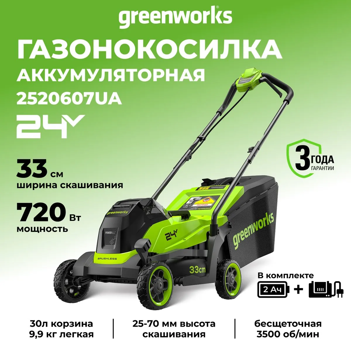 Газонокосилка аккумуляторная Greenworks GD24LM331 бесщеточная 24V 33см / 2520607UA (c АКБ 2Ач) — фото 2