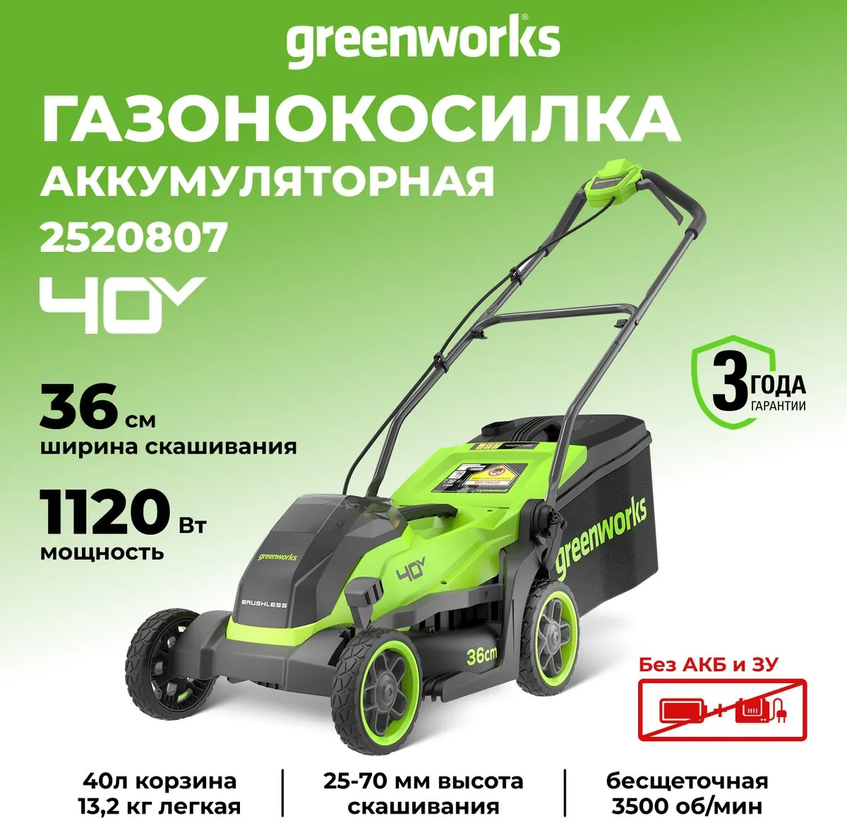 Газонокосилка аккумуляторная Greenworks GD40LM361 бесщеточная 40V 36см / 2520807 (без АКБ и ЗУ) — фото 2