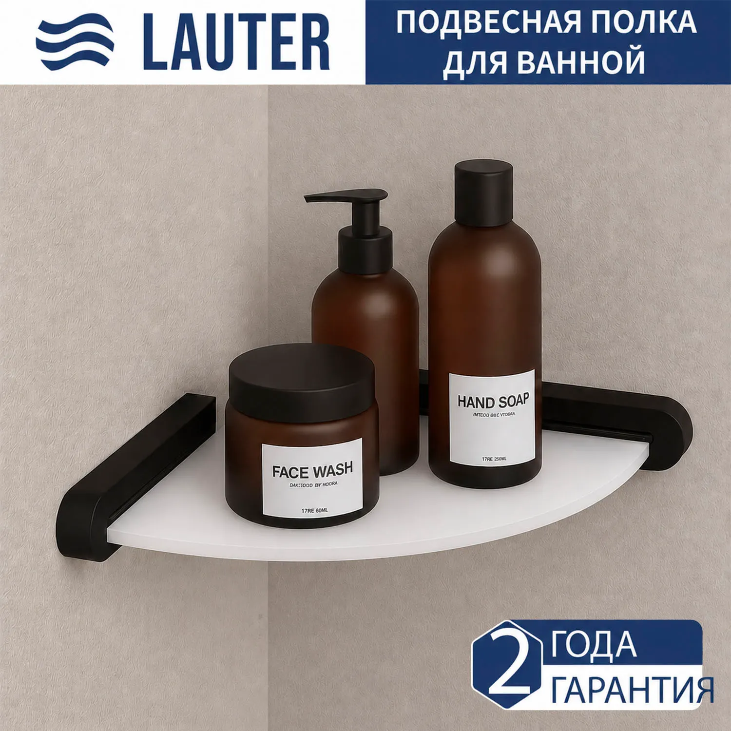 Полка для ванной Lauter 21TS3008 (Matt Black)