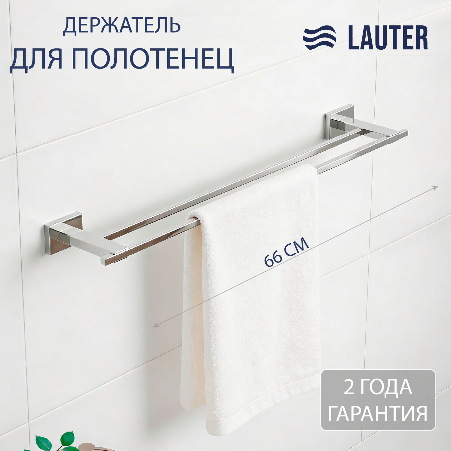 Держатель для полотенца Lauter 21TS1011 (Chrome)